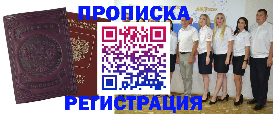 купить прописку в Родниках