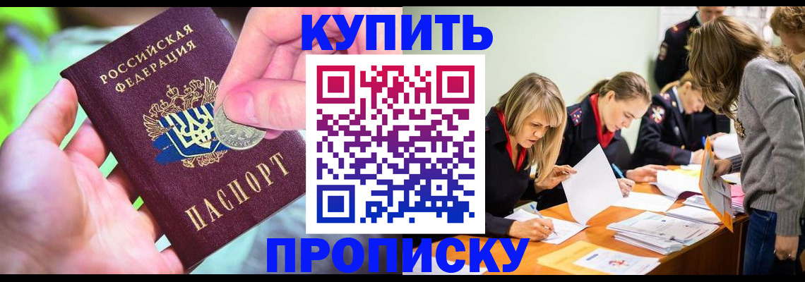 прописка в квартире в Родниках