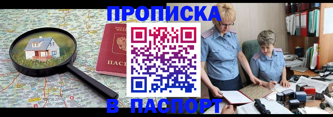 прописка поиск в Родниках