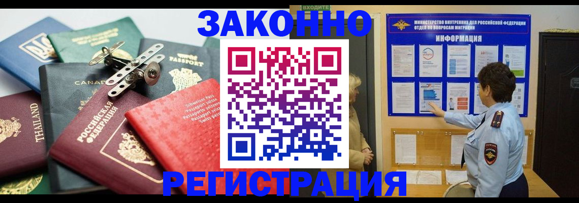 прописка законно в Родниках